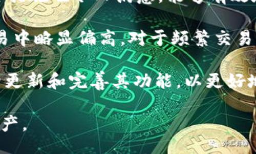 basename
探索Tokenim：能否安全存储比特币？
/basename

Tokenim, 比特币, 加密钱包/guanjianci

在加密货币的世界中，比特币无疑是最为知名和广泛使用的数字货币之一。随着数字资产的快速发展，越来越多的钱包和交易平台应运而生，Tokenim就是其中之一。许多人开始关注：Tokenim能否安全存储比特币？本文将从Tokenim的特点、运作机制以及其安全性等多个方面详细探讨这一问题。

Tokenim简介
Tokenim是一款新兴的数字货币钱包，支持多种加密资产的管理，其中包括比特币。其特点是用户友好、界面简洁，同时提供了一系列安全保护措施，旨在为用户提供一个安全、方便的数字货币存储和交易平台。Tokenim支持多种加密货币的存储和管理，因此对于许多希望在一个地方管理多个数字资产的用户来说，具有很大的吸引力。

Tokenim的功能
Tokenim不仅支持比特币存储，还具备多种功能，例如实时市场监控、交易记录追踪等。此外，Tokenim还积极与不同的交易所合作，确保用户能够以最优的价格进行交易。

在Tokenim钱包中，用户还可以设置多层安全保护措施，包括双重认证、冷存储钱包等。这些功能不仅保护了用户的资金安全，也提升了用户体验，让用户在使用时更加安心。

Tokenim存储比特币的安全性分析
比特币的安全性一直是用户关注的重点，尤其是在存储和转移过程中。Tokenim通过多种安全机制来确保用户的比特币资产安全。首先，Tokenim采用先进的加密算法来保护用户的私钥，确保只有用户自己可以访问他们的资产。

其次，Tokenim钱包支持离线存储，此方式降低了被黑客攻击的风险。用户可以选择将大部分资产存储在离线冷钱包中，只在需要时才转移到在线热钱包中进行交易。这种方式有效地保护用户资产，不易受到网络攻击的影响。

此外，Tokenim还提供了强大的监测系统，能够实时监控账户的异常活动。一旦发现任何可疑活动，Tokenim会及时提示用户，并采取相应的保护措施。

用户体验与评价
对于用户而言，钱包的用户体验和评价也至关重要。通过对Tokenim用户的反馈，可以看出大多数用户对其操作界面和功能设置非常满意。用户界面设计，使得即使是新手也能快速上手。

许多用户表示，Tokenim的速度非常快，交易处理效率高，几乎没有延迟。同时，其客户服务也得到了用户的高度评价，及时解答用户的问题，帮助他们解决技术难题。

可能的相关问题

h41. 如何在Tokenim中创建比特币钱包？/h4
在Tokenim中创建比特币钱包的过程相对简单。用户只需下载并安装Tokenim钱包应用，然后按照以下步骤操作：

首先，用户需要注册一个账号。输入邮箱地址并设置一个强密码。此后，用户将收到一封激活邮件，点击链接激活账号。接着，用户可以选择创建新钱包或导入已有钱包。

在创建新钱包时，系统会生成一个助记词，这是用于恢复钱包的重要信息，用户必须妥善保存。同时，用户还需要设置多层安全保护措施，如双重认证，以确保钱包安全。完成后，用户便可以在Tokenim中安全存储和管理比特币了。

h42. Tokenim支持哪些其他加密货币？/h4
除了比特币，Tokenim还支持多种其他加密货币，包括以太坊、USDT、莱特币等。不同于一些仅支持单一数字资产的钱包，Tokenim的多币种支持使其成为一个更加全面的加密资产管理工具。

用户可以在Tokenim中自由交换和交易这些数字资产，通过合作的交易所，以确保用户能获得最佳的交易价格。此外，Tokenim还提供实时市场数据，帮助用户更好地决策，抓住投资机会。

h43. Tokenim如何确保用户资产的安全？/h4
Tokenim采取了一系列的安全措施来保护用户资产。首先，所有用户数据和资产均采用先进的加密技术进行保护。私钥存储在用户设备中，而不是在服务器上，确保只有用户能够访问自己的资金。

此外，Tokenim还提供离线冷存储选项。用户可以将大部分资产转移到冷钱包中，这样就算网络环境不安全，也不会对存款构成威胁。Tokenim的监测系统实时检查账户的异常活动，一旦发现可疑情况，将立即发出警报，最大程度保护用户资产。

h44. 如何评价Tokenim作为比特币钱包的优缺点？/h4
Tokenim作为比特币钱包的优缺点各有千秋。从优点来看，其界面友好、功能全面、支持多种数字资产，操作简单，非常适合新手用户。同时，Tokenim的安全措施也令人满意，能够有效地保障用户的资产安全。

然而，Tokenim也有不足之处。例如，作为相对新兴的钱包，在市场上的知名度和用户基础还不如一些老牌钱包。此外，Tokenim的服务费用可能在一些交易中略显偏高，对于频繁交易的用户可能会造成一定的成本。不过，这些不足并不能掩盖Tokenim作为一款多功能钱包的总体优势。

综上所述，Tokenim是一款功能丰富、安全性高的数字货币钱包，用户可以安全存储比特币及其他加密资产。随着用户需求的不断变化，Tokenim也在持续更新和完善其功能，以更好地满足用户的期望。 

未来，随着数字货币的普及和市场的加速发展，Tokenim在保证安全性的同时，也将继续用户体验，力求帮助每一个用户更好地管理和交易他们的数字资产。