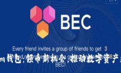  :Tokenim钱包：领币新机会