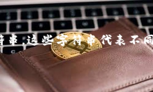 区块链钱包的开头字母一般是“0”。这是因为许多区块链地址的表示形式是以数字 