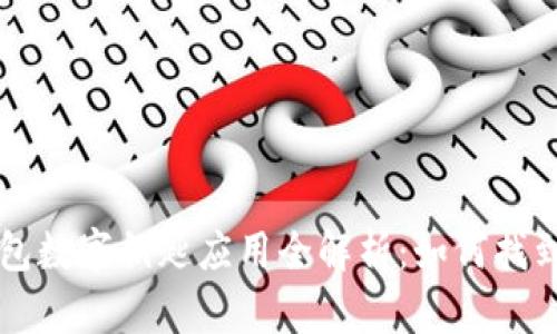 小米钱包数字钥匙应用全解析：如何找到与使用