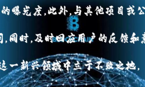 Tokenim的出售与投资潜力：如何安全有效地进行交易
keywordsTokenim,出售,投资/keywords

随着区块链技术的不断发展，各种数字资产的出现使得许多投资者逐渐转向加密货币市场。在这一市场中，Tokenim作为一种新兴的代币，因其独特的特点和潜在的投资价值，吸引了越来越多的关注。本文将深入探讨Tokenim的出售方式、市场潜力以及如何安全有效地进行交易。

一、Tokenim是什么？
Tokenim是一种基于区块链技术的代币，它主要用于特定平台或生态系统内的交易和交互。Tokenim的设计旨在提高交易的透明度和安全性，同时为用户提供便捷的支付方式。它的发行通常伴随着一场首次代币发行（ICO），允许投资者以较低的价格购买代币，以便于在平台上进行投资、交易或其他经济活动。

二、Tokenim的出售方式
Tokenim的出售主要有两种形式：首次代币发行（ICO）和交易所上市。ICO通常是在Tokenim项目启动初期，通过众筹的方式向投资者出售代币。而交易所上市则是在Tokenim发行后，允许用户在各大加密货币交易所进行交易。

在ICO过程中，投资者通常需要注册并完成KYC（了解你的客户）程序，以确保合规。随后，投资者可以通过转账的方式购买Tokenim，通常以以太坊（ETH）或者比特币（BTC）作为交易媒介。项目方会在一定时间内公开售卖Tokenim，并在达到预定的销售目标后，停止销售。

而一旦Tokenim在交易所上市，投资者就可以在二级市场上自由买卖了。这种方式的灵活性更高，也使得Tokenim的流动性增加。然而，在交易所上市后，Tokenim的价格会受到市场供需关系的影响，可能会出现剧烈波动。

三、如何安全有效地出售Tokenim
出售Tokenim时，确保资金安全和交易的有效性尤为重要。以下是一些建议，帮助投资者在出售Tokenim时规避风险：

1. 选择可信的交易所
选择信誉良好的加密货币交易所，对于出售Tokenim至关重要。要确保交易所具备良好的安全性以及用户口碑，避免将代币出售给不正规的交易平台。

2. 注意市场行情
在出售Tokenim之前，务必关注市场行情的变化。了解价格走势，将有助于你选择最佳的出售时机。这需要定期查看相关的技术分析和市场动态。

3. 保持信息安全
确保你的交易账户（如钱包和交易所账户）具有强密码，并且启用两步验证。避免在公共网络中进行交易，以减小被攻击的风险。

4. 了解手续费
在出售Tokenim之前，需要清楚交易所收取的手续费。这部分费用直接影响你的利润，了解手续费的结构是进行交易的基本功课。

四、Tokenim的市场潜力分析
Tokenim的市场潜力受多个因素的影响，包括其技术背景、团队实力、应用落地等。本文将从多个维度对Tokenim的市场潜力进行分析。

1. 技术背景
Tokenim的底层技术是否具备创新性和稳定性将直接影响其市场竞争力。如果其在交易速度、手续费、智能合约等方面有显著优势，将会吸引更多用户使用和投资。

2. 团队实力
一个优秀的团队可以为Tokenim的发展注入活力。团队成员的行业经验、技术背景及其在数字货币领域的声誉将决定项目的可信性。如果团队能够吸引行业内人士的认可，将在市场中占据有利地位。

3. 应用落地
Tokenim的实际使用场景将决定其长远价值。如果Tokenim能够与实际业务深度结合，例如在供应链金融、数字身份、版权保护等领域有显著的应用，将会提升市场认可度。

4. 竞争环境
Tokenim并不是在真空中存在的，市场中的竞争对手也会影响其吸引力。了解竞争项目的优劣，将有助于判断Tokenim的发展空间。

五、相关问题探讨

问题1：Tokenim的安全性如何保障？
Tokenim的安全性是一个非常重要的话题，尤其是在众多黑客攻击事件频发的背景下。首先，Tokenim的技术架构设计必须具备安全性。在其构建过程中，开发团队需采用最前沿的安全技术，确保交易信息的加密安全。此外，所有的Tokenim交易都应当在透明的区块链上进行记录，以便追踪和监控。

其次，投资者在涉及Tokenim的交易时，也要注意安全性。例如，选择可靠的加密钱包存储Tokenim，避免将其保存在交易所。还应定期更新钱包的安全策略，如启用多重签名、两步验证等方式，确保存储及交易过程的安全。

此外，项目方需定期发布安全审核报告，向社区透明地展示其对安全性的重视及处理潜在风险的方法。一些大型机构或专业的审计公司可以对Tokenim的代码和系统进行全面审核，从而提升用户对其的信赖。

问题2：如何判断Tokenim的投资价值？
判断Tokenim的投资价值可以从多个方面入手。首先，需了解该代币的白皮书，查看其项目的核心理念、技术实现以及市场定位。白皮书的内容可靠、详细，且对项目的未来发展有清晰的规划，这样的Tokenim更可能具备良好的投资价值。

其次，项目的团队实力不可忽视，参看团队成员的背景和行业经验。一支优秀的团队往往能培养出更有潜力的项目，反之，则可能导致项目的失败。此外，还需关注项目是否有战略合作伙伴，这样的支持会为Tokenim带来更多的应用场景和市场信任度。

还有，跟踪Tokenim在市场中的表现，尤其是其市场走势和交易量。如果Tokenim在重大市场波动时的表现能够抵抗风险，说明其基本面较强，从而提升其投资价值。在投资Tokenim前，建议利用技术分析手段，进行更多数据与趋势的对比分析。

问题3：Tokenim的上市时间如何决定？
Tokenim的上市时间是由多个因素决定的。首先是在ICO期间的资金募集情况。如果Tokenim在预定时间内完成了目标融资，通常会按计划上市。而如果资金募集不理想，项目方可能会推迟上市，以进行更多的市场推广和用户教育，以提升市场对Tokenim的认知。

其次，技术的准备情况也决定着上市的时间。Tokenim的技术团队需确保产品的稳定性和安全性，否则一旦上市后出现严重故障，将影响用户体验和信任度。此外，市场环境也会影响上市时机，项目团队需要分析市场行情、竞争环境及用户需求，以决定合适的上架时间。

最后，项目方的战略规划亦会影响上市时间。团队若计划与某些重大活动或市场事件相结合，以此提升Tokenim的市场曝光度，他们通常会调整上市时间。例如，可能会选择在某个加密行业会议或博览会期间上市，从而获得更高的关注度及参与度。

问题4：如何提高Tokenim的市场认知度？
提升Tokenim的市场认知度可以通过多种方式进行。首先，通过社交媒体平台（如Twitter、Telegram和Reddit等）进行广泛宣传，创建专业的社区，定期更新项目的进展、活动、技术动态等信息，才能令用户保持持续的兴趣。

其次，编写专业且详尽的内容营销文章，可以帮助潜在投资者更好地理解Tokenim的价值。此外，通过科学的策略来提高项目官网在搜索引擎中的排名，也能吸引更多的人关注Tokenim。

参加行业活动和展会是另一个重要的推广方式。通过展位和演讲等形式，向与会者展示Tokenim的产品，增加人脉资源，同时也能提高项目的曝光度。此外，与其他项目或公司合作，开展活动或推出联合营销，将有助于吸引更广泛的用户群体。

在进行市场认知提升的整个过程中，要重视与用户的互动。定期举办线上线下的活动，如AMA（Ask Me Anything），让用户直接向团队提问。同时，及时回应用户的反馈和意见，构建完善的用户服务体系，这将提升Tokenim的用户粘性和市场影响力。

总之，Tokenim的出售、投资和市场推广是一个复杂而充满挑战的过程。只有深入了解市场，合理制定策略，并注意安全性与合规性，才能在这一新兴领域中立于不败之地。