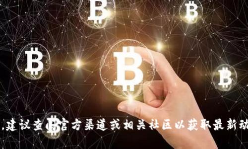 目前，我无法提供最新的有关“tokenim”是否被冻结的信息。建议查阅官方渠道或相关社区以获取最新动态。如果有其他问题或者需要相关背景信息，欢迎随时询问！