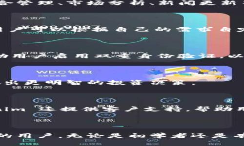 Tokenim 是一款专注于区块链和加密货币的管理和投资软件，旨在为用户提供便捷的工具，以帮助他们更好地管理和投资于数字资产。以下是对 Tokenim 的一些关键特点和功能的介绍。

Tokenim 的主要功能

Tokenim 提供了多种功能，帮助用户追踪和管理他们的加密资产。这些功能包括实时价格监控、投资组合管理、市场分析、新闻更新等。用户可以将他们的加密货币账户与 Tokenim 连接，以便实时查看资产表现。

用户界面与体验

Tokenim 拥有简洁而直观的用户界面，设计旨在使无论是新手还是经验丰富的交易者都能轻松使用。用户可以根据自己的需求自定义仪表板，选择查看的资产和指标，从而提供一个个性化的使用体验。

安全性

Tokenim 在安全性方面非常重视，采用多层加密技术，确保用户的资产和数据安全。此外，Tokenim 鼓励用户启用双重身份验证，以防止未经授权的访问。

市场分析工具

Tokenim 提供了一系列的市场分析工具，包括图表、历史数据和价格预测。这些工具帮助市场趋势，并做出更明智的投资决策。

社区与支持

Tokenim 拥有一个活跃的用户社区，用户可以在社区内分享经验、交流投资策略、提出问题。此外，Tokenim 还提供客户支持，帮助用户解决在使用过程中遇到的任何问题。

总结

总之，Tokenim 是一款功能全面、用户友好的软件，非常适合希望在区块链和加密货币领域管理和投资的用户。无论是初学者还是有经验的投资者，Tokenim 都提供了丰富的工具和资源，以帮助他们在这个快速变化的市场中取得成功。