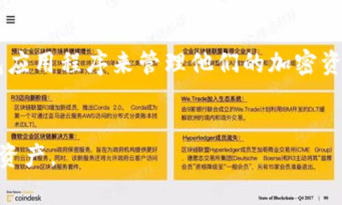 助记词（Mnemonic Phrase）是区块链和加密货币领域中的一个重要概念，尤其在像Tokenim这样的项目中。助记词通常是由12、15、18、21或24个随机单词组成的序列，用于生成和恢复加密货币钱包的私钥。理解助记词的概念、作用和使用方法，对于任何参与加密货币市场的人来说都是至关重要的。

助记词的基本概念

助记词，或称为种子短语，是一种通过简单的单词组合来创建复杂密码的方式。它的主要目的在于提供一种便捷的方式，让用户能够记住他们的私钥，从而避免因为不记得私钥而丢失钱包访问权。在Tokenim这样的去中心化平台上，助记词不仅可以保证用户资产的安全，还提供了一种简单而有效的备份和恢复机制。


助记词的工作原理

助记词的工作原理基于一套标准化的算法（如BIP39），通过随机生成的单词来产生一个种子。用户在生成钱包时，会接收到一组助记词并被强烈建议将其安全存储。此助记词会通过一定的算法（如使用PBKDF2等方法）被转化为一个私钥，从而使得用户可以对其加密货币进行管理。在Tokenim中，这样的机制不仅提高了用户的安全性，还增加了易用性。


助记词的重要性

在区块链技术中，助记词重要性不容小觑。首先，它为用户提供了一个简单的备份选项。任何时候，用户只需记住这些单词，就可以在新设备或服务上恢复其钱包及资产。其次，助记词也是一种安全机制，避免了用户需要记住长且复杂的数字和字母的组合。用户应当高度重视助记词的安全性，将其妥善保存，避免泄露给他人。


如何安全地管理助记词

管理助记词的安全性至关重要。以下是一些管理助记词的最佳实践：
1. **纸质备份**：将助记词写在纸上，并存放在安全的地方，例如保险箱内。不要将其存储在在线云服务中。
2. **不分享**：绝对不应将助记词分享给任何人，包括客户服务人员。任何请求你提供助记词的人很可能是骗子。
3. **定期检查**：确保备份的助记词完好无损，尤其是在自然灾害等情况下。
4. **多重备份**：可以考虑在不同地点保存多个备份，以防万一丢失。


常见问题解答

1. 助记词丢失会导致什么结果？

丢失助记词的结果可能是严重的无论是对于个人投资者还是企业用户。如果助记词丢失，用户将无法访问他们的加密资产，且没有办法恢复。再者，由于区块链的去中心化特性，无法通过任何中心化服务进行恢复，这导致用户可能永远失去对其数字资产的控制。因此，理解如何安全地管理助记词，至关重要。


在一些极端情况下，如果用户丢失了助记词但仍然拥有其钱包地址和公钥，仍然无法访问私人密钥和资产。其潜在的后果包括失去对购买的代币、小额资产等的访问权，最终导致经济损失。因此，从一开始就认识到助记词的重要性，并采取适当的预防措施，是十分必要的。


2. 助记词一般有几种组合方式？

助记词的组合方式主要取决于所用的标准，BIP39是最常见的标准之一。通常情况下，助记词的组合长度为12、15、18、21或24个单词。这些单词是从一个特定的词库中随机选择的，共计2048个常用单词。用户在创建助记词时，系统会依照特定的算法生成这些单词，使得生成的组合既具随机性又保持一定的安全性。


理应注意的是，虽然助记词的组合可能量大，但一旦生成，用户应保持该组合的唯一性。另外，较长的助记词组合（如24个单词）提供了更强的安全性，适合高价值资产的用户使用。


3. 如何通过助记词恢复钱包？

通过助记词恢复钱包的过程相对简单，用户需要安装一个支持BIP39标准的钱包应用程序。首先，在创建账户或恢复账户时，用户会被要求输入助记词，通常按照从左到右的顺序输入。输入后，系统会借助助记词与相应的算法生成私钥，并从网络上恢复与该私钥相关的资产。


值得注意的是，用户在恢复钱包时，必须确保输入的助记词没有错误（例如单词拼写、顺序、数量等），否则可能无法成功恢复钱包。此外，恢复过程中应在一个安全的环境中进行，避免在公共网络上输入助记词，以防信息被窃取。


4. 助记词是否会过期或失效？

助记词本身不会过期或失效。只要助记词未被篡改，并且私钥和相关资产未被盗取，用户就可以永远使用助记词恢复其钱包。然而，值得注意的是，如果相关钱包软件或服务不再支持某些特定的助记词标准，用户可能会遭遇一些技术上的问题。因此，用户应周期性检查自己所使用钱包的更新和安全性，以确保始终能够使用助记词进行资产管理。


此外，随着区块链技术的快速发展，未来可能会出现新的加密标准和更安全的助记词生成方法。为了保护自己的资产，用户应关注行业动态，选择与时俱进的钱包应用程序来管理他们的加密资产。


总结起来，助记词在加密货币真正的应用中扮演着至关重要的角色。通过对助记词的深入理解、合理的管理及使用，可以帮助用户更好地保护和利用个人的数字资产。