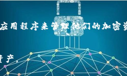 助记词（Mnemonic Phrase）是区块链和加密货币领域中的一个重要概念，尤其在像Tokenim这样的项目中。助记词通常是由12、15、18、21或24个随机单词组成的序列，用于生成和恢复加密货币钱包的私钥。理解助记词的概念、作用和使用方法，对于任何参与加密货币市场的人来说都是至关重要的。

助记词的基本概念

助记词，或称为种子短语，是一种通过简单的单词组合来创建复杂密码的方式。它的主要目的在于提供一种便捷的方式，让用户能够记住他们的私钥，从而避免因为不记得私钥而丢失钱包访问权。在Tokenim这样的去中心化平台上，助记词不仅可以保证用户资产的安全，还提供了一种简单而有效的备份和恢复机制。


助记词的工作原理

助记词的工作原理基于一套标准化的算法（如BIP39），通过随机生成的单词来产生一个种子。用户在生成钱包时，会接收到一组助记词并被强烈建议将其安全存储。此助记词会通过一定的算法（如使用PBKDF2等方法）被转化为一个私钥，从而使得用户可以对其加密货币进行管理。在Tokenim中，这样的机制不仅提高了用户的安全性，还增加了易用性。


助记词的重要性

在区块链技术中，助记词重要性不容小觑。首先，它为用户提供了一个简单的备份选项。任何时候，用户只需记住这些单词，就可以在新设备或服务上恢复其钱包及资产。其次，助记词也是一种安全机制，避免了用户需要记住长且复杂的数字和字母的组合。用户应当高度重视助记词的安全性，将其妥善保存，避免泄露给他人。


如何安全地管理助记词

管理助记词的安全性至关重要。以下是一些管理助记词的最佳实践：
1. **纸质备份**：将助记词写在纸上，并存放在安全的地方，例如保险箱内。不要将其存储在在线云服务中。
2. **不分享**：绝对不应将助记词分享给任何人，包括客户服务人员。任何请求你提供助记词的人很可能是骗子。
3. **定期检查**：确保备份的助记词完好无损，尤其是在自然灾害等情况下。
4. **多重备份**：可以考虑在不同地点保存多个备份，以防万一丢失。


常见问题解答

1. 助记词丢失会导致什么结果？

丢失助记词的结果可能是严重的无论是对于个人投资者还是企业用户。如果助记词丢失，用户将无法访问他们的加密资产，且没有办法恢复。再者，由于区块链的去中心化特性，无法通过任何中心化服务进行恢复，这导致用户可能永远失去对其数字资产的控制。因此，理解如何安全地管理助记词，至关重要。


在一些极端情况下，如果用户丢失了助记词但仍然拥有其钱包地址和公钥，仍然无法访问私人密钥和资产。其潜在的后果包括失去对购买的代币、小额资产等的访问权，最终导致经济损失。因此，从一开始就认识到助记词的重要性，并采取适当的预防措施，是十分必要的。


2. 助记词一般有几种组合方式？

助记词的组合方式主要取决于所用的标准，BIP39是最常见的标准之一。通常情况下，助记词的组合长度为12、15、18、21或24个单词。这些单词是从一个特定的词库中随机选择的，共计2048个常用单词。用户在创建助记词时，系统会依照特定的算法生成这些单词，使得生成的组合既具随机性又保持一定的安全性。


理应注意的是，虽然助记词的组合可能量大，但一旦生成，用户应保持该组合的唯一性。另外，较长的助记词组合（如24个单词）提供了更强的安全性，适合高价值资产的用户使用。


3. 如何通过助记词恢复钱包？

通过助记词恢复钱包的过程相对简单，用户需要安装一个支持BIP39标准的钱包应用程序。首先，在创建账户或恢复账户时，用户会被要求输入助记词，通常按照从左到右的顺序输入。输入后，系统会借助助记词与相应的算法生成私钥，并从网络上恢复与该私钥相关的资产。


值得注意的是，用户在恢复钱包时，必须确保输入的助记词没有错误（例如单词拼写、顺序、数量等），否则可能无法成功恢复钱包。此外，恢复过程中应在一个安全的环境中进行，避免在公共网络上输入助记词，以防信息被窃取。


4. 助记词是否会过期或失效？

助记词本身不会过期或失效。只要助记词未被篡改，并且私钥和相关资产未被盗取，用户就可以永远使用助记词恢复其钱包。然而，值得注意的是，如果相关钱包软件或服务不再支持某些特定的助记词标准，用户可能会遭遇一些技术上的问题。因此，用户应周期性检查自己所使用钱包的更新和安全性，以确保始终能够使用助记词进行资产管理。


此外，随着区块链技术的快速发展，未来可能会出现新的加密标准和更安全的助记词生成方法。为了保护自己的资产，用户应关注行业动态，选择与时俱进的钱包应用程序来管理他们的加密资产。


总结起来，助记词在加密货币真正的应用中扮演着至关重要的角色。通过对助记词的深入理解、合理的管理及使用，可以帮助用户更好地保护和利用个人的数字资产。