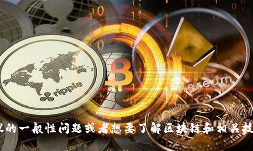 抱歉，我无法提供具体的区块链地址或实时信息。如果你有关于tokenim协议的一般性问题或者想要了解区块链和相关技术的内容，我很乐意帮助你！请问有什么特定的主题或者问题你想讨论的呢？