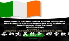 Tokenim与抹茶的完美结合：