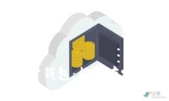 探索加密钱包：能储存哪