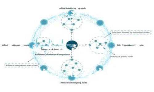 数字钱包支付的融资结构：重塑金融生态的关键力量

关键词：数字钱包, 支付系统, 融资结构

引言
随着科技的快速发展，数字钱包逐渐成为现代支付生态中不可或缺的一部分。数字钱包不仅改变了人们的消费方式，也在融资、投资和资金管理等方面展现出巨大的潜力。在这一背景下，探讨数字钱包的支付融资结构，可以帮助我们更好地理解其对传统金融体系的影响，以及未来的发展方向。

数字钱包概述
数字钱包是指一种将用户的支付信息、交易记录、金融资产等信息以数字化形式存储的工具。它可以通过智能手机、电脑等设备进行操作，用户只需在平台上进行注册，便可进行消费、转账、投资等多种金融活动。数字钱包的出现极大地提高了交易的便捷性，同时也降低了交易成本。

支付融资结构的基本概念
在理解数字钱包的融资结构之前，我们需要了解“支付融资结构”的含义。支付融资结构可以被定义为在金融交易中，支付方式与融资方式之间的关系与相互作用。它的主要作用在于促进资金流动、提高融资效率，并且可以保证交易的安全性。

数字钱包的融资渠道
数字钱包的融资渠道主要分为以下几种：
ul
  listrong用户存款：/strong许多数字钱包提供用户存款功能，用户可以将资金存入数字钱包账户中，这部分资金不仅可以用于消费，也可以通过平台进行投资。/li
  listrong信贷融资：/strong一些数字钱包还提供信贷服务，用户可以在没有足够余额的情况下进行消费，通过未来还款的方式实现融资。/li
  listrong投资融资：/strong数字钱包集成了各种投资渠道，比如股票、基金、数字货币等，用户可以通过钱包平台进行投资，并在此过程中实现资金的增值。/li
/ul

数字钱包融资结构的创新性
传统的融资结构往往依赖于银行等金融机构，而数字钱包则通过技术创新，例如区块链、人工智能等手段，重新定义了融资结构。数字钱包通过去中心化的方式，降低了融资门槛，提供了更加灵活的融资解决方案。

数字钱包对融资结构的影响
数字钱包对于融资结构的影响主要体现在以下几个方面：
ul
  listrong提升资金流动性：/strong数字钱包的便捷性使得用户可以快速进行交易，从而提高了资金的流动性。/li
  listrong降低融资成本：/strong通过数字钱包进行融资，用户能够减少中介费用，从而降低整体融资成本。/li
  listrong增强用户体验：/strong数字钱包提供了多样化的服务，使用户在融资时能够享受到更好的体验。/li
/ul

相关问题分析

1. 数字钱包如何提升用户资金的安全性？
随着数字钱包的普及，用户对于资金安全的关注不断增加。数字钱包提升用户资金安全性的方式主要体现在以下几个方面：

strong加密技术：/strong数字钱包采用强大的加密技术，保障用户的交易数据与个人信息不被泄露。许多数字钱包使用双重身份验证（2FA）以及生物识别技术，确保只有用户本人能进行操作。

strong分散存储：/strong与传统银行系统不同，许多数字钱包通过区块链技术实现数据的分散存储。这种方式意味着即使某一部分数据遭受攻击，其他部分依然安全，降低了整体风险。

strong实时监控：/strong数字钱包平台通常具备实时监控功能，能够即时追踪账户的交易动态，一旦发现可疑活动，会立即警示用户并采取相应措施。这种主动的安全防护措施，将风险降至最低。

strong保险机制：/strong一些数字钱包还向用户提供一定额度的资金保险，对于因黑客攻击或系统故障导致的资金损失，数字钱包平台会承担一定的责任，其背后的保险机制为用户提供了更为安全的保障。

2. 数字钱包在传统金融系统中的角色是什么？
数字钱包在传统金融系统中扮演着重要的角色，主要体现在以下几个方面：

strong桥梁作用：/strong数字钱包为用户提供了一种在传统银行和互联网之间的桥梁，帮助用户更便捷地进行支付和融资。同时，它打破了区域限制，让消费者与商家的交易不再受地理位置的约束。

strong促进包容性金融：/strong数字钱包的推广使得许多传统金融机构未覆盖到的人群能够参与到金融活动中，提升了金融服务的可达性。这种包容性金融使得更多的人能够获得融资机会，促进了经济的发展。

strong推动创新：/strong数字钱包的崛起促进了金融科技的创新，鼓励传统金融服务提供商不断提升技术和服务水平。为了迎合数字钱包所带来的变化，银行开始加快自身的数字化转型，更好地满足客户需求。

3. 如何通过数字钱包实现全球贸易的便捷化？
数字钱包在全球贸易中的应用能够极大地提升交易的便捷性，它的优势表现在以下几点：

strong跨境支付的简化：/strong传统的跨境支付通常需要通过多层中介，时间长且费用高，而数字钱包则可以进行直接的点对点交易，降低了交易成本的同时也加快了支付速度。

strong汇率透明：/strong许多数字钱包平台为用户提供实时汇率，用户无需支付隐性的汇率费用，可以更加清晰地了解交易成本。这高透明度在很大程度上增强了买卖双方的信任。

strong多币种支持：/strong数字钱包通常支持多种数字货币与法币，为用户提供了灵活的支付选择。这种多样性使得用户能够根据实际需求选择最合适的货币进行交易。

strong即时付款：/strong数字钱包的即时支付功能使得买卖双方能够在交易达成时快速完成支付，极大地提高了交易效率。这种即时性也减少了因支付延迟产生的纠纷。

4. 数字钱包的未来发展趋势如何？
展望未来，数字钱包的发展趋势将主要集中在以下几个方面：

strong智能化：/strong未来的数字钱包将更加智能化，结合人工智能算法，为用户提供更加个性化的服务和推荐。他们能够根据用户的消费习惯提供定制化的融资方案，从而提升用户体验。

strong合规性：/strong随着数字钱包的普及，各国政府对于数字货币和数字钱包的监管力度逐步加大。未来，数字钱包的发展将不得不与合规性相结合，以满足各国的法律法规，推动其在全球范围内的应用。

strong区块链应用的深入：/strong区块链技术在数字钱包中的应用将愈加深入，从而提升其透明性、安全性与去中心化特性。这对于传统金融体系来说，将是一次巨大的变革。

strong整合更多金融服务：/strong数字钱包将不再局限于简单的支付功能，未来它们将整合更多金融服务，包括投资、贷款、保险等一站式服务，为用户创造更高的价值。

结论
数字钱包支付融资结构的探索，为现代金融生态的重塑提供了全新的视角和机遇。通过对数字钱包的深入理解，我们不仅能够把握未来金融发展的动态，也有助于引导金融科技的创新，为更多的用户提供更加优质的金融服务。

综上所述，数字钱包的未来将是充满可能性的，而其在支持用户便捷融资、推动传统金融改革等方面的潜力不可小觑。理解这一领域的发展动态，将为个人和企业的决策提供更为有利的支持。