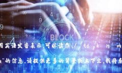 “Tokenim”的发音可以拼音为“托克宁”，如果用