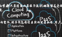   安全硬件加密专用钱包：