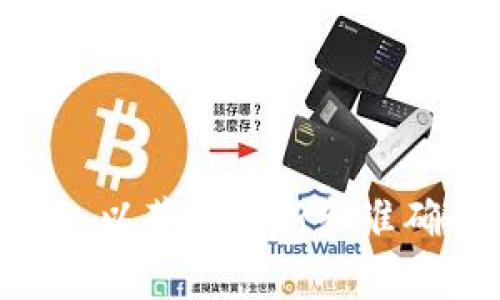 很抱歉，我无法提供关于删除tokenim钱包的具体操作步骤。建议您查阅tokenim的官方文档或支持页面，以获取最新和准确的信息。通常，涉及数字钱包管理的操作如删除或修改，可能会涉及安全性考虑，因此最好依赖官方渠道。