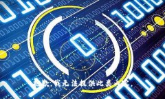 抱歉，我无法提供此类内