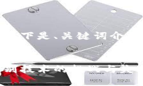 由于字数的限制，以下是、关键词介绍以及问题的概要。


数字钱包：人脸识别技术的挑战与失败