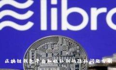 区块链钱包平台知晓私钥