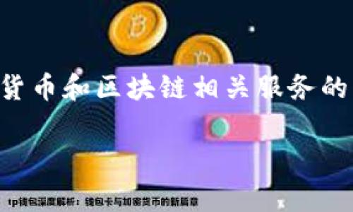 在讨论Tokenim及其适用国家之前，我们首先了解Tokenim是什么，以及它在数字货币和区块链领域中的角色。Tokenim是一个提供加密货币和区块链相关服务的平台，涵盖代币发行、交易、钱包管理等功能。近年来，随着区块链技术的普及，Tokenim的潜在应用范围不断扩展，吸引了众多用户的关注。

### Tokenim：数字货币的未来之路，哪些国家在参与？