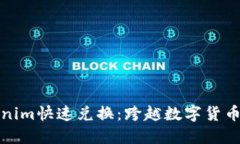 : Tokenim快速兑换：跨越数