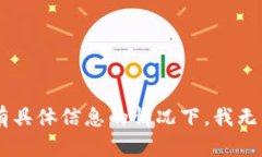 看起来您提到的“tokenim ios不能下载”可能是与某