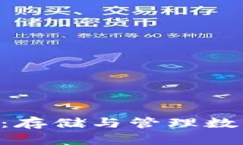 探索NRC数字钱包：存储与管理数字货币的最佳选择