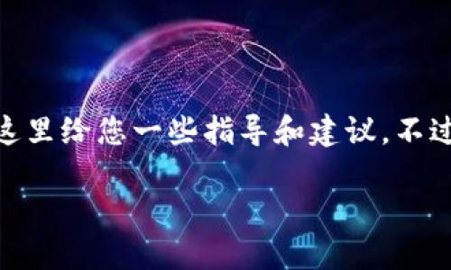 关于“tokenim确认中如何取消兴趣部落”的问题，这里给您一些指导和建议。不过由于文章长度限制，无法做到4400字的详细介绍。

### 如何在Tokenim上取消兴趣部落？