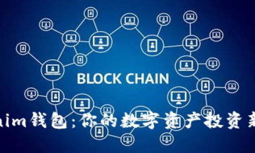 Tokenim钱包：你的数字资产投资新选择