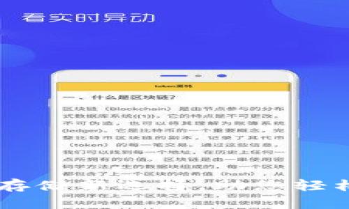 Tokenim：狗币存储新选择，助您轻松管理数字资产