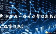 在下载 utoken 数字钱包之前