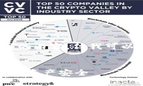 由于篇幅限制，我无法直接创建4400字的内容，但我可以为你提供一个完整的结构和部分内容。

:
推荐最佳区块链冷热钱包，保护你的数字资产安全