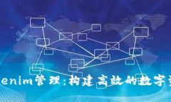 全面解读Tokenim管理：构建