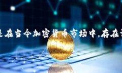 在Tokenim等加密货币交易平