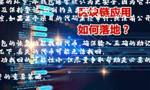 在区块链和加密货币领域，代币转移是一个常见的操作。Tokenim可能是指某个特定的代币，下面将详细介绍如何进行代币转移，包括常见步骤、注意事项和可能的问题。

如何进行Tokenim的转移
代币的转移通常涉及到几个步骤，具体包括：
ol
    listrong选择钱包：/strong确保您拥有一个支持Tokenim代币的钱包。常用的钱包包括硬件钱包、软件钱包及Web钱包。/li
    listrong充值Tokenim：/strong如果该代币尚未存入钱包，您需要将其从交易所提取到您的钱包地址。复制您的钱包地址并在交易所进行取款操作。/li
    listrong确认余额：/strong在进行转移之前，确保您的钱包中有足够的Tokenim及支付的网络费用（如Gas费用）以完成交易。/li
    listrong发起转移：/strong在您的钱包中找到“发送”或“转移”选项，输入接收方的地址和您要转移的数量。/li
    listrong确认交易：/strong再次核对接收方地址和金额无误后，确认转移。您可能需要输入密码或进行双重身份验证。/li
    listrong检查交易状态：/strong在区块链浏览器中输入您的交易哈希，查看交易的状态和确认次数。/li
/ol

注意事项
在进行代币转移时，有几个注意事项：
ul
    li确保接收方地址正确：发送代币时地址输错可能会导致代币永久丢失。/li
    li了解网络费用：不同网络的交易费用差异较大，确认交易费用以避免因费用不足导致交易失败。/li
    li确保网络状态正常：在网络拥堵时，交易可能会延迟确认，选择适当的时机进行转移。/li
    li备份钱包信息：定期备份钱包相关信息，以防钱包被盗或丢失。/li
/ul

相关问题解析

1. 如何选择合适的加密钱包？
选择合适的加密钱包是保护您资产安全的关键。首先，您需要决定是使用热钱包还是冷钱包。热钱包通常在线，方便快速交易，但安全性较低；冷钱包则离线，安全性高，但不便频繁交易。
其次，考虑钱包的用户界面和使用体验。有些用户可能更喜欢简洁易用的界面，而其他用户可能偏爱功能全面的复杂钱包。
最后，检查钱包的支持币种。并非所有钱包都支持所有代币，确保选择的钱包支持您需要转移的Tokenim。此外，查看钱包的社区反馈或评测，选择声誉良好的钱包提供商也是重要的一步。

2. 如何解决转账失败的问题？
转账失败的原因有很多，如网络拥堵、余额不足、Gas费用设置过低等。当遇到转账失败时，首先检查您的余额，确保余额足够加上Gas费用。
如果余额充足，检查网络状况，确认转账是否因为网络问题未能完成。在以太坊等网络上，您可以通过调整Gas费用来加快转账确认。如果您的Gas费用设置过低，网络会优先处理费用高的交易，可能导致您的交易无人处理。
如有必要，您可尝试重发交易，或在交易所平台进行转移，通常交易所会处理复杂的转移过程，风险较低。

3. 如何确保代币的安全性？
代币的安全性是每位投资者必须关注的问题。首先，选择安全性高的钱包无疑是最为重要的环节。冷钱包通常被认为更安全，因为它不与互联网连接，极大降低了网络攻击的风险。
其次，定期更新您的安全措施，例如使用强密码和双重身份验证，及时地更新软件版本以及保持警惕，识别钓鱼类攻击。
此外，了解智能合约的安全性也是关键。确保使用的代币项目有良好的代码审计和透明度。如果某个项目的代码未经审计，或没有公开透明的第三方审核，可能会存在安全隐患。

4. 如何处理丢失的代币？
如果您不慎丢失了代币，首先要确认您是否有备份。如果是使用热钱包，可以尝试通过钱包的恢复功能找回代币。确保输入正确的助记词或私钥。
如果是冷钱包，查看是否可以通过冷钱包生成的恢复种子词进行恢复。在没有备份的情况下，丢失的代币可能无法找回。
如果认为代币在某些交易所内遗失，及时联系交易所客服，并提供相关交易证明。虽然成功找回的可能性小，但尽量争取帮助是必要的。

无论如何，保持对市场变化的关注、对技术的学习，以及对安全的警惕，都是保护自己投资的重要策略。