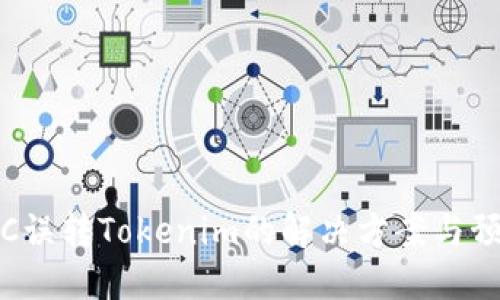 探索ETC误转Tokenim的解决方案与预防措施