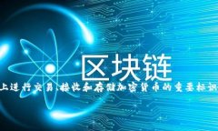 在Tokenim中，用户的钱包名称通常被称为“钱包