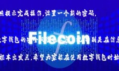 数字钱包的安全退出：保