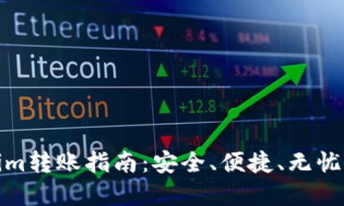 : 冷钱包Tokenim转账指南：安全、便捷、无忧的数字资产管理