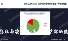 Tokenim钱包的隐私与安全性：怎样保护你的数字资