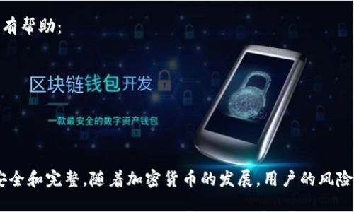 在区块链和加密货币的世界中，