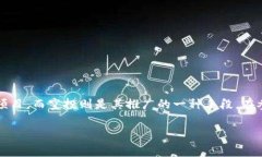 在加密货币领域，＂空投＂是指项目方为推广或