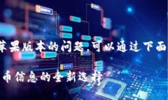 关于TokenIM是否有苹果版本